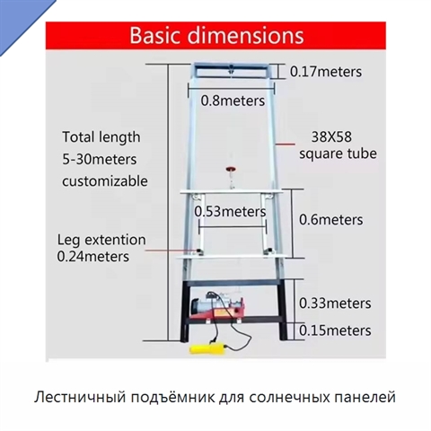 Лестничный подъёмник для солнечных панелей