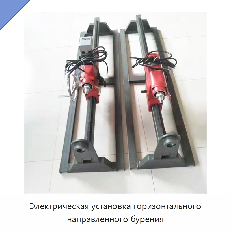 Электрическая установка горизонтального направленного бурения — Специальные дорожные изделия