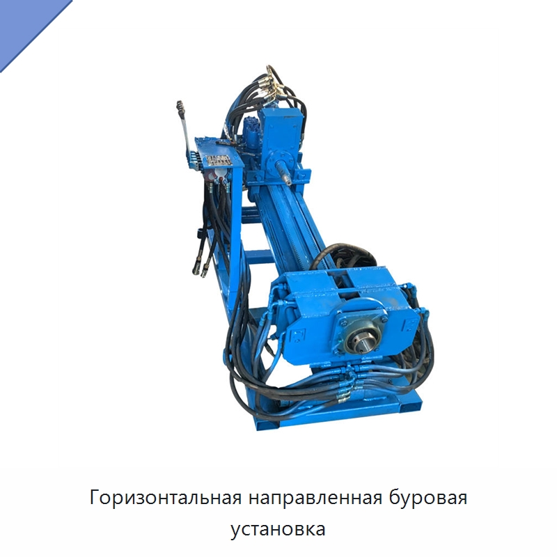 Горизонтальная направленная буровая установка — Специальные дорожные изделия