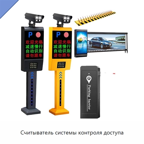 Считыватель системы контроля доступа