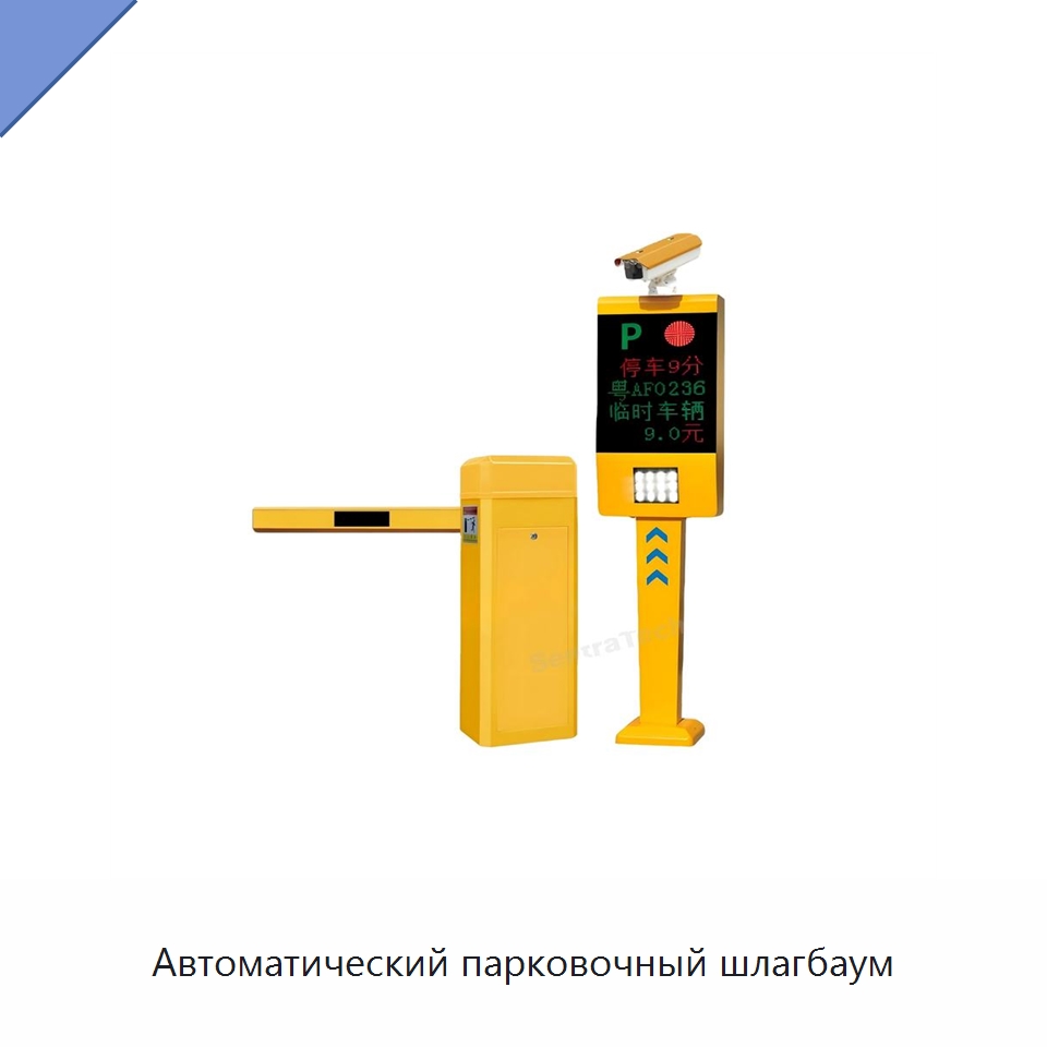 Автоматический парковочный шлагбаум — Специальные средства безопасности и защиты