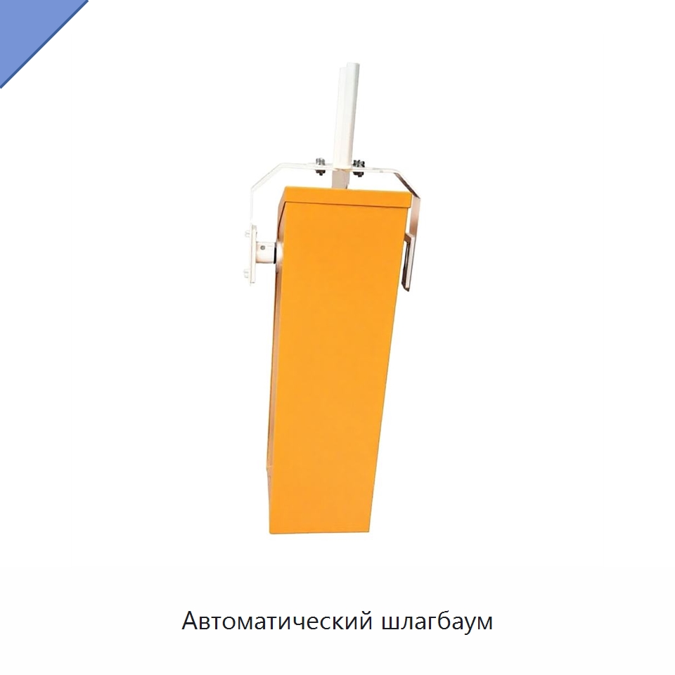 Автоматический шлагбаум — Турникеты