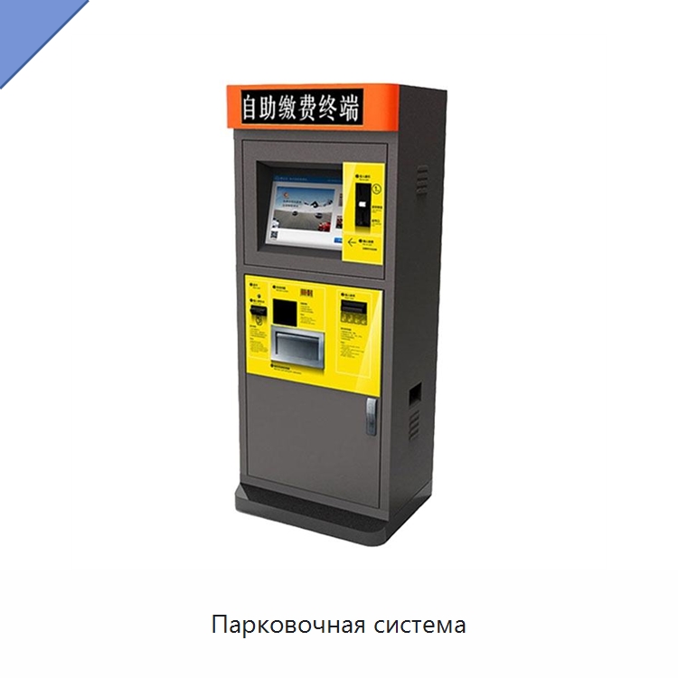 Парковочная система — Парковочное оборудование