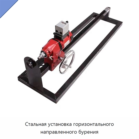 Стальная установка горизонтального направленного бурения
