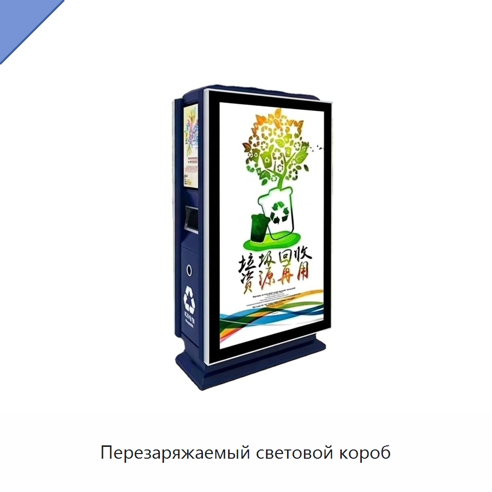 Перезаряжаемый световой короб — Рекламные световые короба