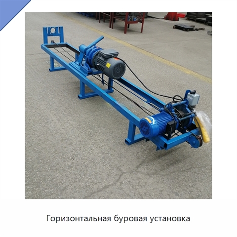 Горизонтальная буровая установка