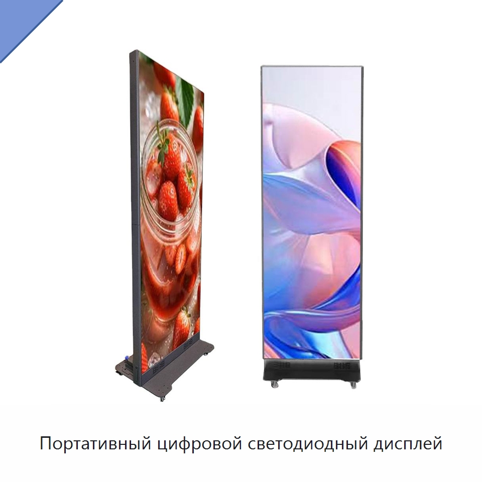 Портативный цифровой светодиодный дисплей — Цифровые информационные табло и дисплеи