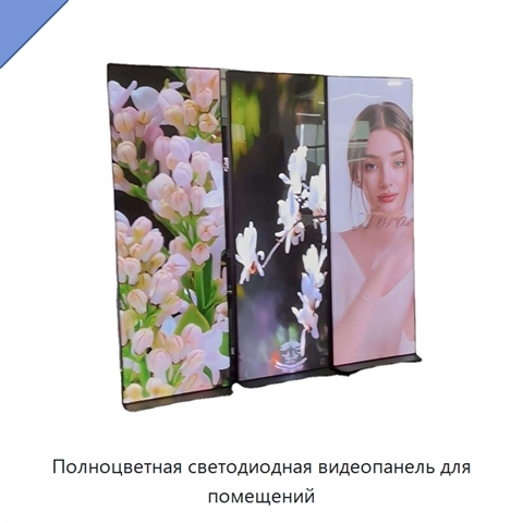 Полноцветная светодиодная видеопанель для помещений