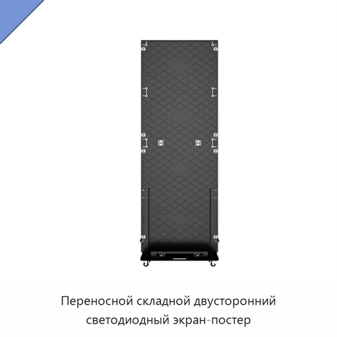 Переносной складной двусторонний светодиодный экран-постер