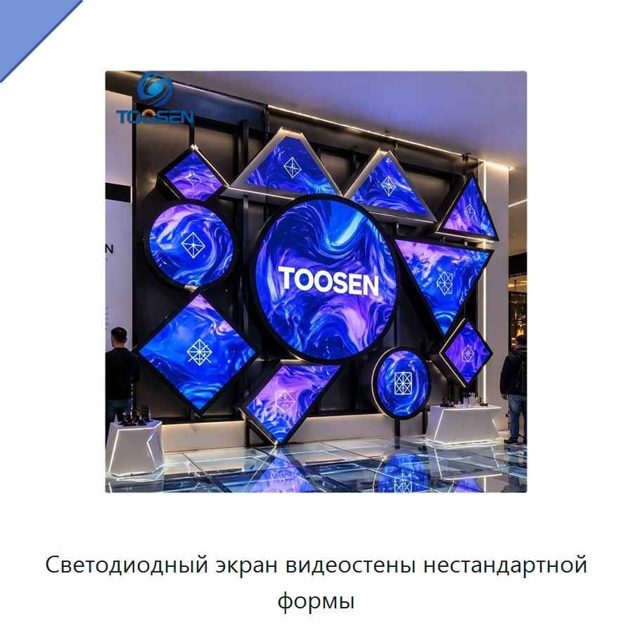 Светодиодный экран видеостены нестандартной формы — Светодиодные дисплеи