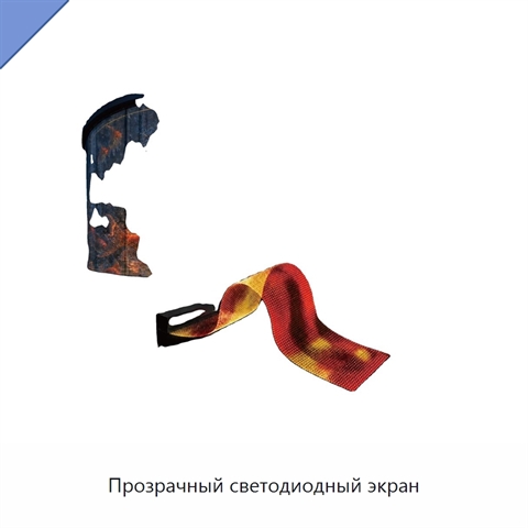 Прозрачный светодиодный экран