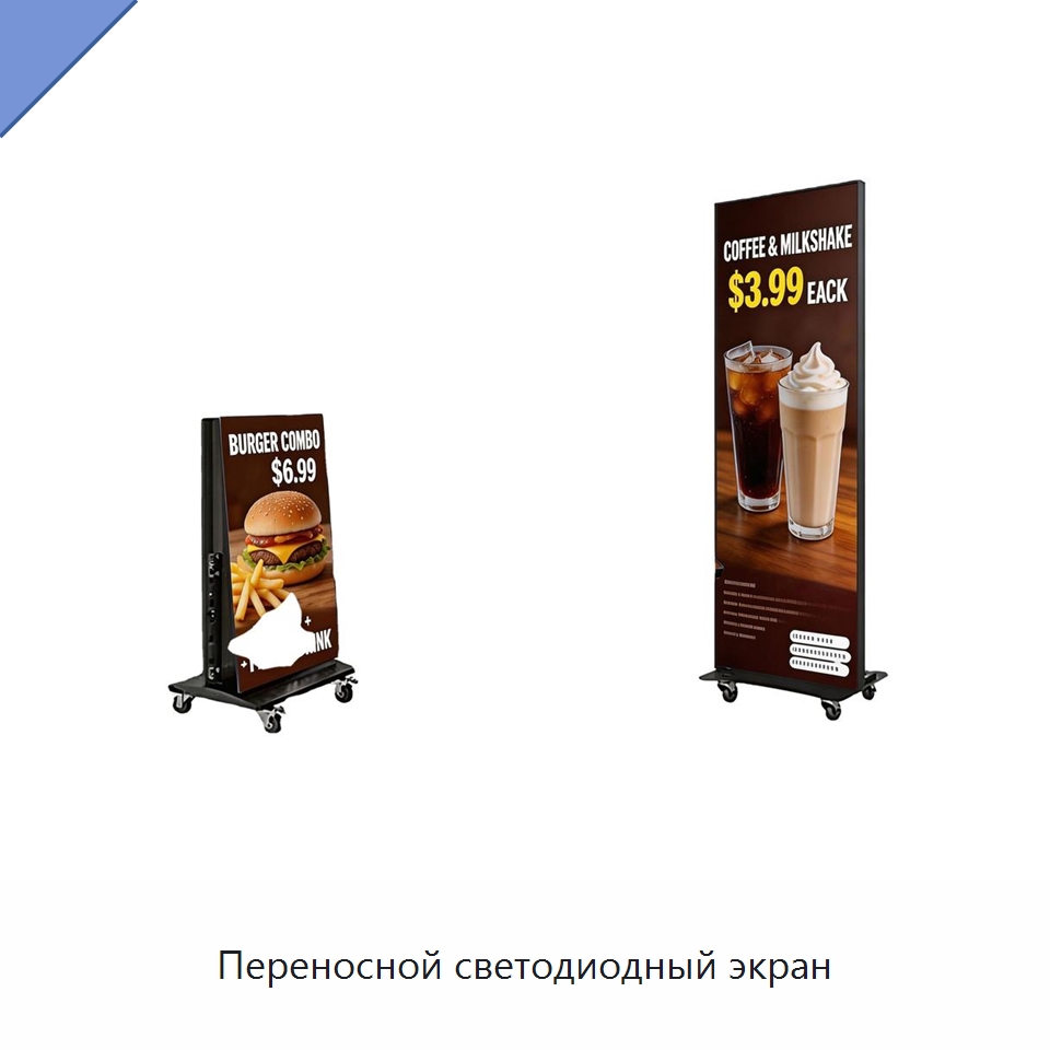 Переносной светодиодный экран — Светодиодные дисплеи