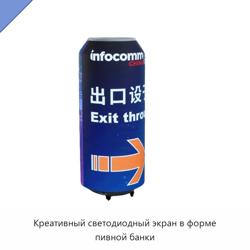 Креативный светодиодный экран в форме пивной банки — Цифровые информационные табло и дисплеи