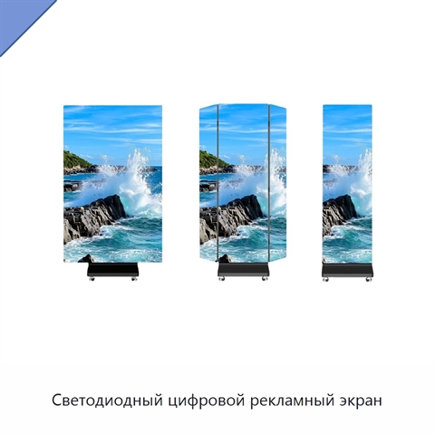 Светодиодный цифровой рекламный экран