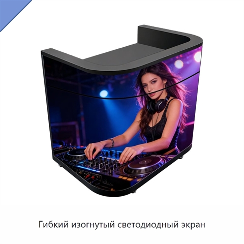 Гибкий изогнутый светодиодный экран