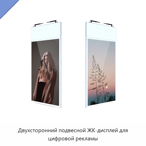 Двухсторонний подвесной ЖК-дисплей для цифровой рекламы