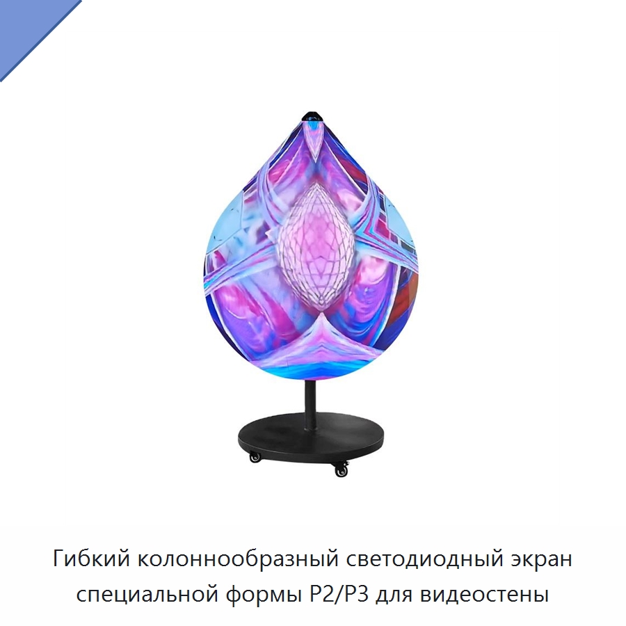 Гибкий колоннообразный светодиодный экран специальной формы P2/P3 для видеостены — Светодиодные дисплеи