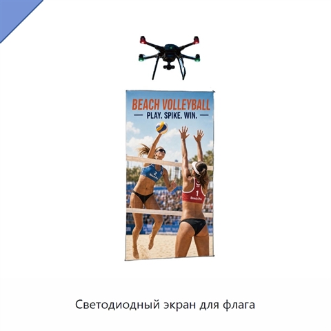 Светодиодный экран для флага