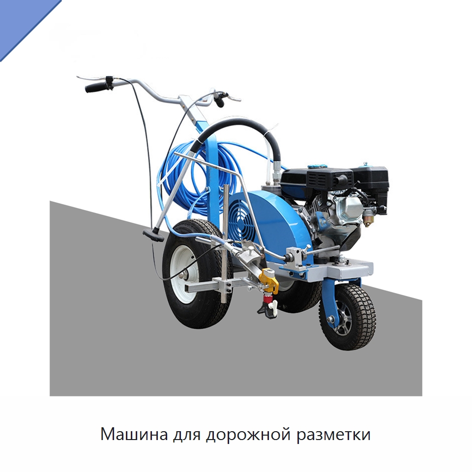 Машина для дорожной разметки — Специальные дорожные изделия