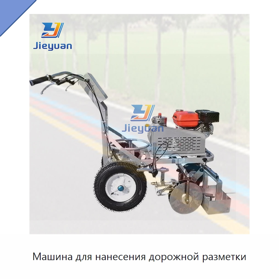 Машина для нанесения дорожной разметки — Специальные дорожные изделия
