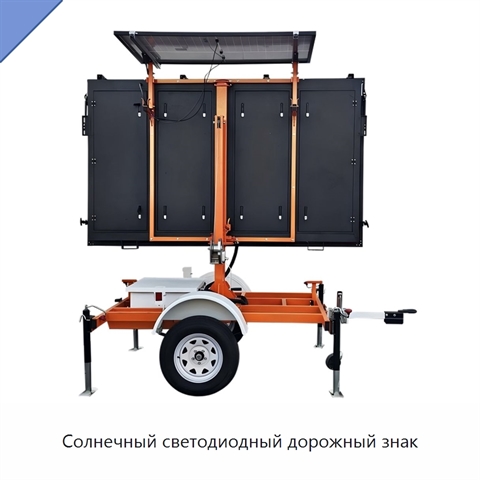Солнечный светодиодный дорожный знак