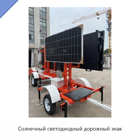 Солнечный светодиодный дорожный знак