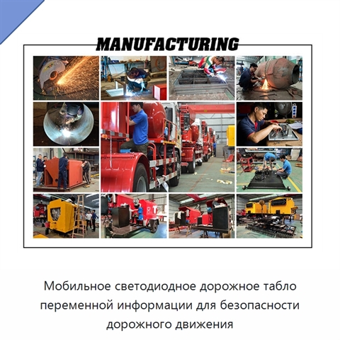 Мобильное светодиодное дорожное табло переменной информации для безопасности дорожного движения