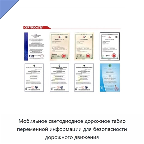 Мобильное светодиодное дорожное табло переменной информации для безопасности дорожного движения