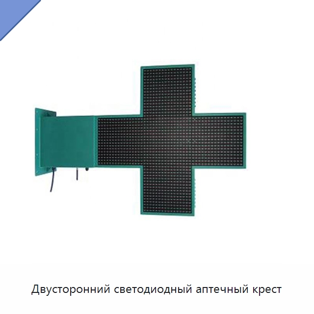 Двусторонний светодиодный аптечный крест — Специальные дорожные изделия