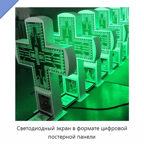 Светодиодный экран в формате цифровой постерной панели