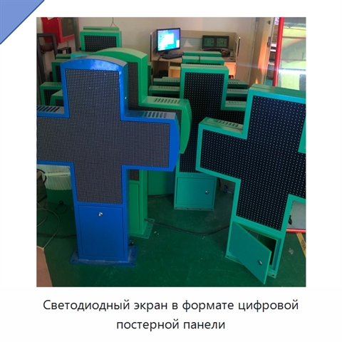 Светодиодный экран в формате цифровой постерной панели