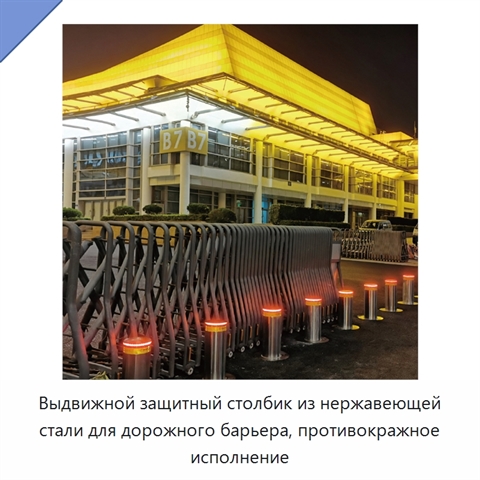 Выдвижной защитный столбик из нержавеющей стали для дорожного барьера, противокражное исполнение