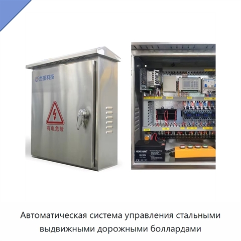 Автоматическая система управления стальными выдвижными дорожными боллардами