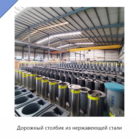 Дорожный столбик из нержавеющей стали