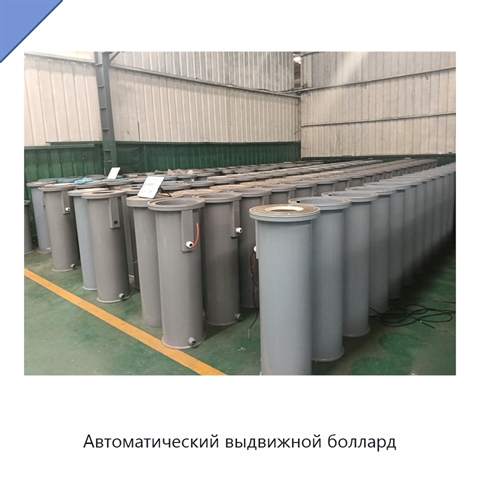 Автоматический выдвижной боллард