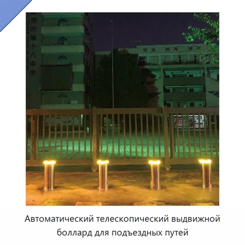 Автоматический телескопический выдвижной боллард для подъездных путей
