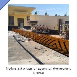 Мобильный усиленный дорожный блокиратор с шипами