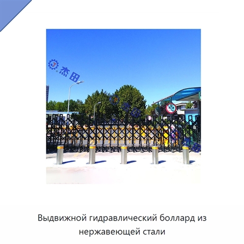 Выдвижной гидравлический боллард из нержавеющей стали