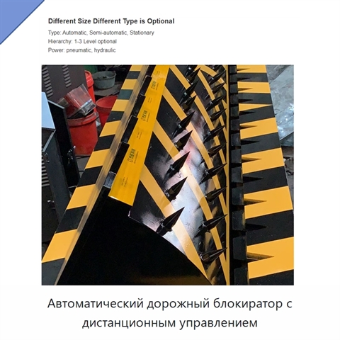 Автоматический дорожный блокиратор с дистанционным управлением