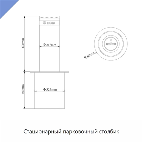 Стационарный парковочный столбик