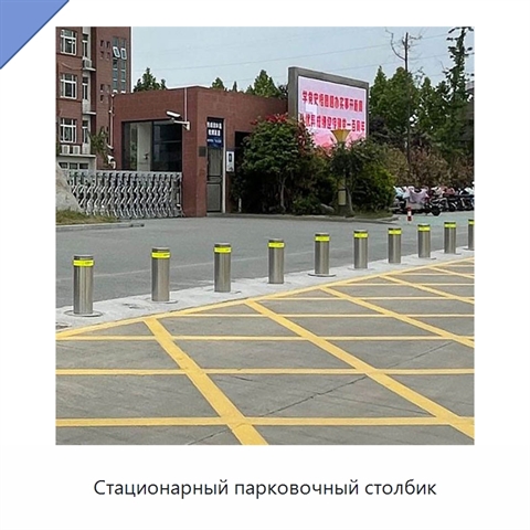 Стационарный парковочный столбик