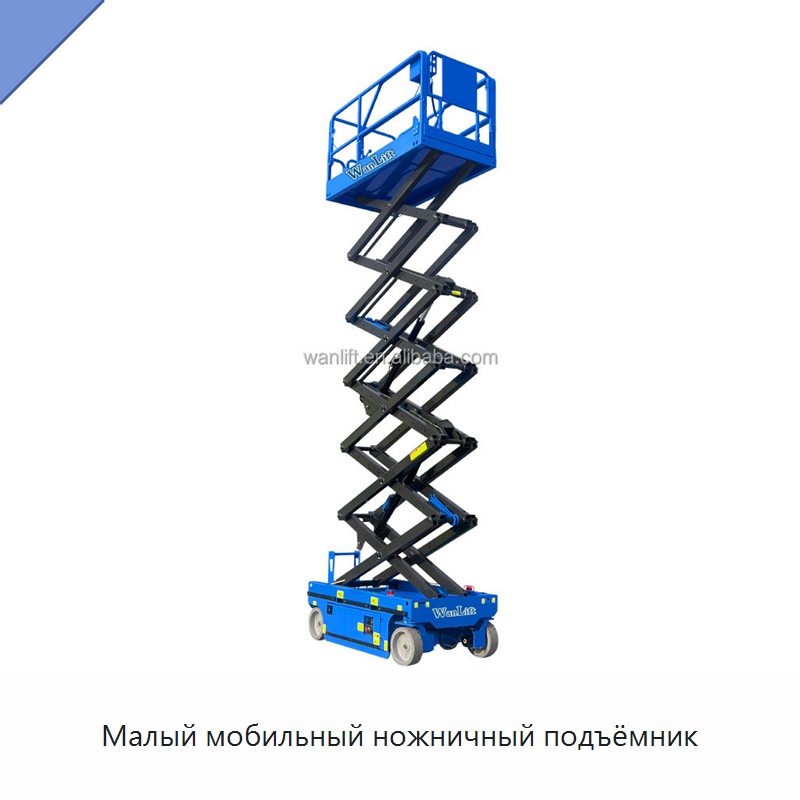 Малый мобильный ножничный подъёмник — Подъемные столы