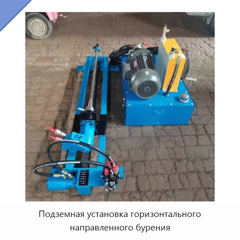 Подземная установка горизонтального направленного бурения — Специальные дорожные изделия