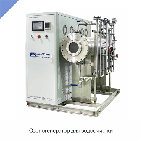 Озоногенератор для водоочистки
