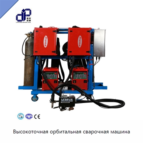 Высокоточная орбитальная сварочная машина