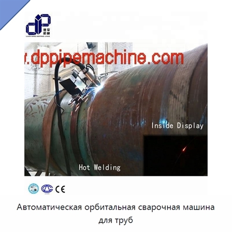 Автоматическая орбитальная сварочная машина для труб