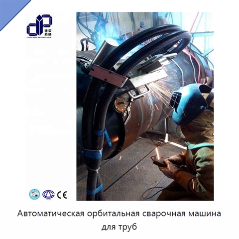 Автоматическая орбитальная сварочная машина для труб