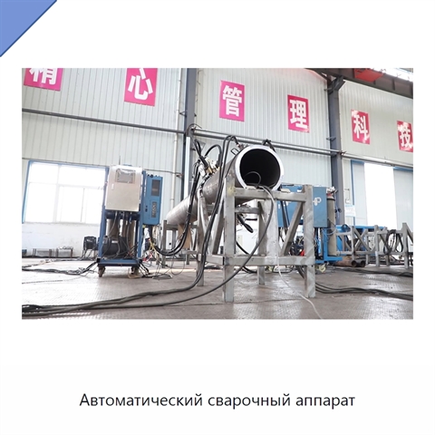 Автоматический сварочный аппарат