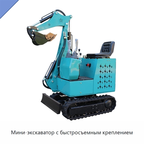 Мини-экскаватор с быстросъемным креплением