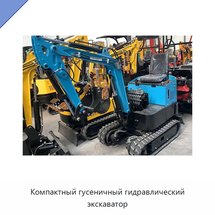 Компактный гусеничный гидравлический экскаватор — Землеройная техника